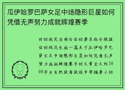 瓜伊哈罗巴萨女足中场隐形巨星如何凭借无声努力成就辉煌赛季 瓜伊哈罗巴萨女足中场隐形巨星如何凭借无声努力成就辉煌赛季