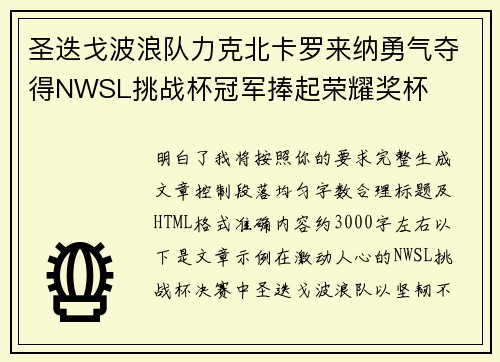 圣迭戈波浪队力克北卡罗来纳勇气夺得NWSL挑战杯冠军捧起荣耀奖杯 圣迭戈波浪队力克北卡罗来纳勇气夺得NWSL挑战杯冠军捧起荣耀奖杯