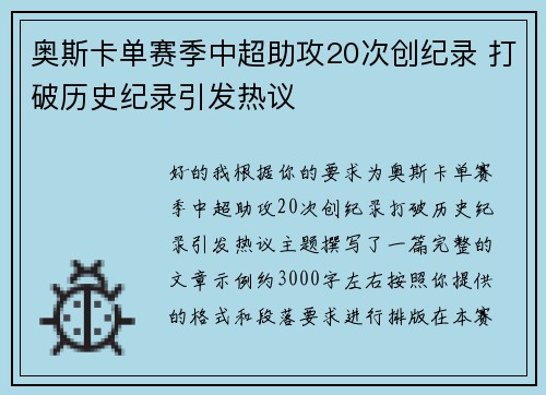 奥斯卡单赛季中超助攻20次创纪录 打破历史纪录引发热议 奥斯卡单赛季中超助攻20次创纪录 打破历史纪录引发热议