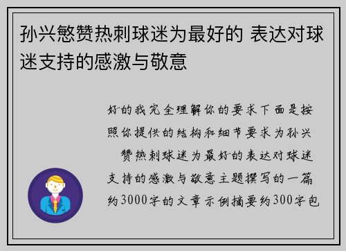 孙兴慜赞热刺球迷为最好的 表达对球迷支持的感激与敬意