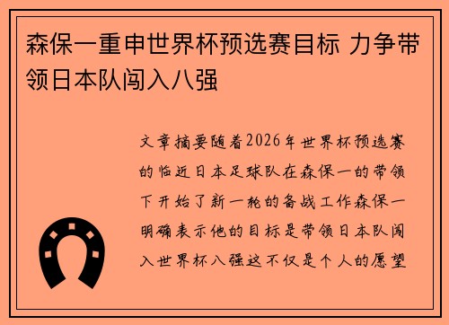 森保一重申世界杯预选赛目标 力争带领日本队闯入八强