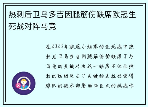 热刺后卫乌多吉因腿筋伤缺席欧冠生死战对阵马竞 热刺后卫乌多吉因腿筋伤缺席欧冠生死战对阵马竞